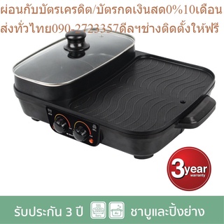 SMARTHOME เตาปิ้งย่างอเนกประสงค์พร้อมช่องทำสุกี้ รับประกัน 3 ปี รุ่น SM-EG1505