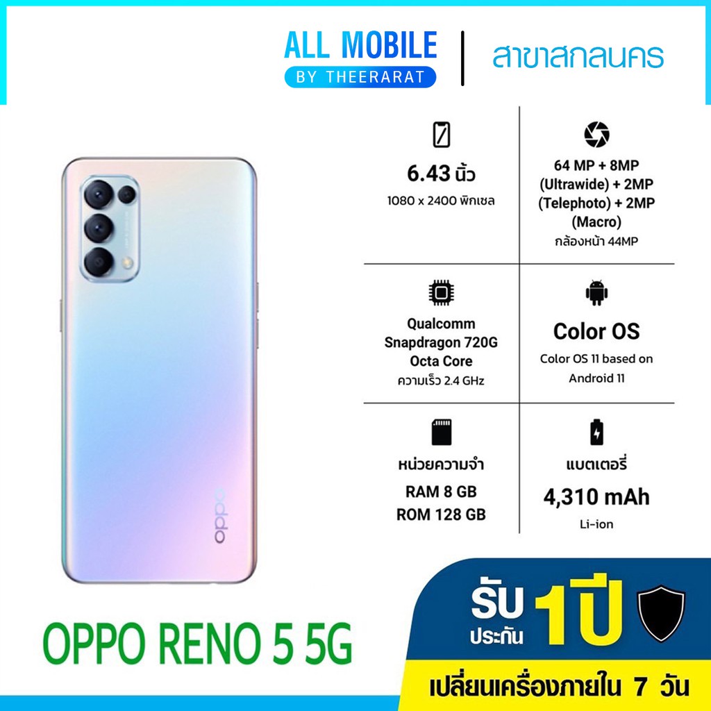 โทรศัพท์มือถือ OPPO RENO5 5G ออปโป้ RENO5 5G 8/128 GB (เครื่องใหม่รับประกันศูนย์ 1 ปี)