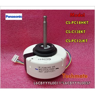 อะไหล่ของแท้/มอเตอร์พัดลมแอร์/PANASONIC/พานาโซนิค/รุ่น/CS-PC18HKT/CS-C13EKTCS-PC12JKT/L6CBYYYL0011/L6CBYYYL0037