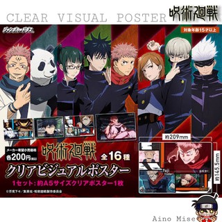 Jujutsu Kaisen Clear Visual Poster