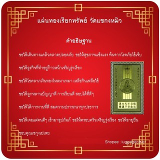 แผ่นทองเรียกทรัพย์ โชคลาภ วัดแชกงหมิว-ฮ่องกง