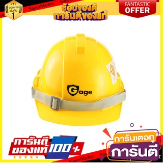 หมวกนิรภัย มอก. HDPE GAGE สีเหลือง อุปกรณ์นิรภัยส่วนบุคคล SAFETY HELMET TIS HDPE GAGE YELLOW