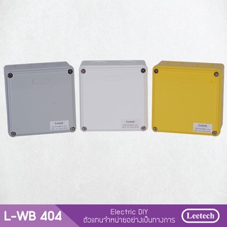 กล่องกันน้ำพลาสติก Leetech L-WB404