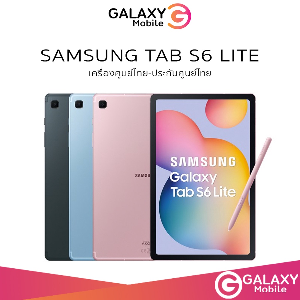 Samsung Galaxy Tab S6 Lite Wifi / LTE ชิปเซ็ตใหม่ เครื่องศูนย์ไทย ประกันศูนย์ ทั่วประเทศ ผ่อน0%