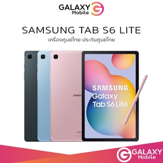 [เก็บโค๊ด ลดเพิ่ม ทันที] Samsung Galaxy Tab S6 Lite Wifi / LTE เครื่องศูนย์ไทย ประกันศูนย์ ทั่วประเทศ ผ่อน0%
