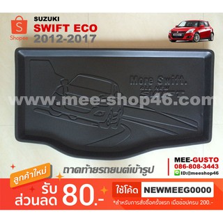 [พร้อมส่ง] ถาดวางของท้ายรถยนต์เข้ารูป Suzuki Swift Eco (2012-2017)