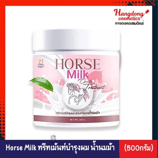 D.Proud Horse Milk ทรีทเม้นท์นมม้า บำรุงผม สารสกัดจากน้ำนมม้า (แบบกระปุก 500 กรัม)