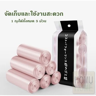 【HOMUHOME ホーム】ถุงขยะสีพาสเทล ใช้วัสดุคุณภาพดี ถุงขยะม้วน เนื้อเหนียว 5 ม้วนมี 100 ถุง ถุงขยะแบบม้วน C16 CLEAN