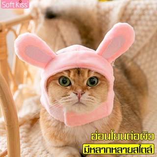 Softkiss หมวกแฟนซีแมว หมวกแฟนซีหมา สำหรับสัตว์เลี้ยง S M L หมวกสัตว์เลี้ยง Pet Hat สวมใส่สบาย ติดง่าย มี 6 แบบ