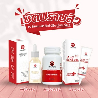 เซ็ตปราบสิว Mikado Acne Set เซรั่มลดสิว เจลแต้มสิว วิตามินลดสิว ผิวขาวกระจ่างใส ไร้สิว [แถมฟรี! สบู่ มิกาโดะ 2 ก้อน]