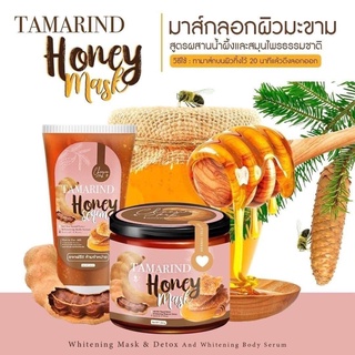 ***ซื้อ 1 แถม 1*** ซื้อ มาส์กลอกผิวมะขาม มาส์กมะขามลอกผิว TAMARIND HONEY MASK แถมเซรั่มมะขาม