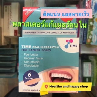 💥มีของแถมทุกออเดอร์💥 พลาสเตอร์ติดแผลร้อนใน Time oral ulcer patch 6ชิ้น/กล่อง ติดแก้ร้อนใน ตุ่มยุบเร็ว นำเข้าจากญี่ปุ่น