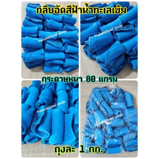 กลีบอัด สีฟ้าน้ำทะเลเข้ม กระดาษหนา 80 แกรม ใช้สำหรับทำดอกไม้จันทน์