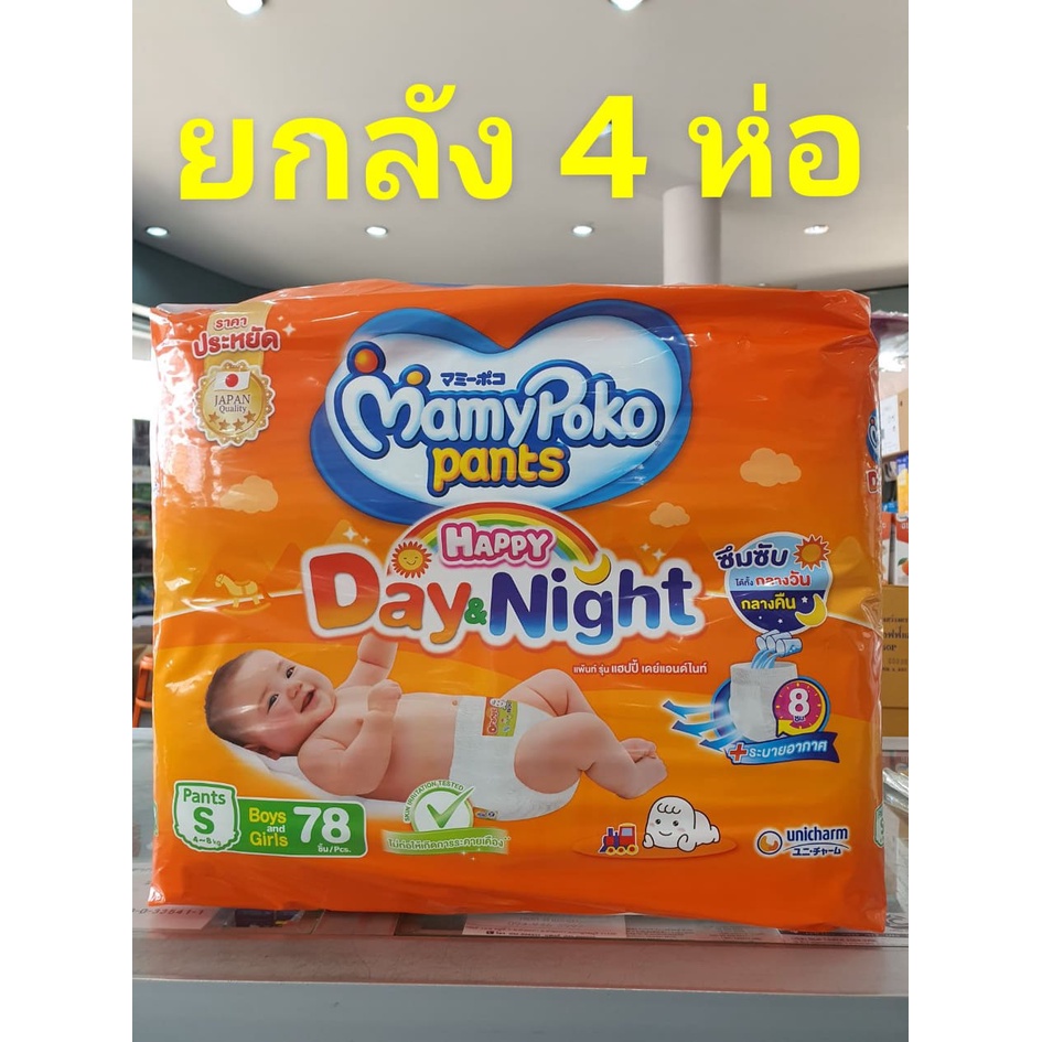 *** ขายยกลัง 4ห่อ *** MamyPoko Day&Night สีส้ม ห่อใหญ่ มามีโพโค กางเกงผ้าอ้อมเด็กสำเร็จรูป s m L xl xxl