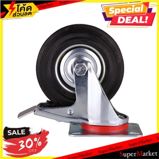 ลูกล้อ RUBBER FITT 038125 แป้นมีเบรก 5 นิ้ว ลูกล้อ SWIVEL CASTER WHEEL 5" WITH BRAKE FITT 038125 RUBBER BLACK