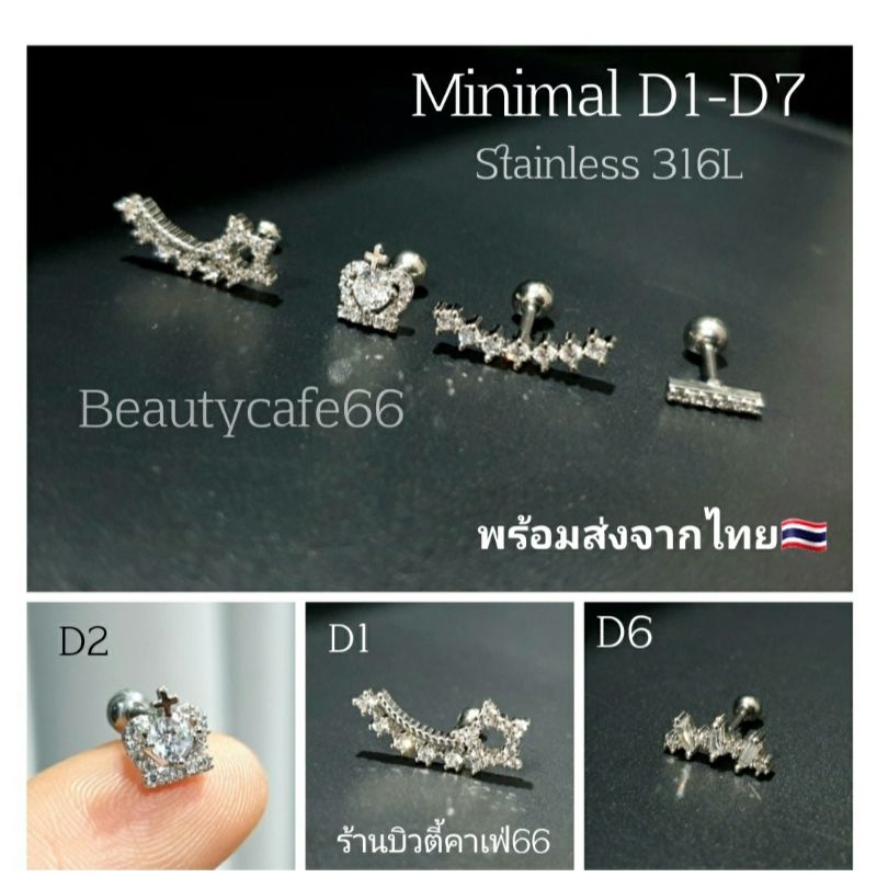 จิวปีกหูเพชร Minimal Earrings (D) ก้านสแตนเลส Stainless 316L (1 ชิ้น)