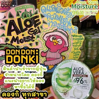JONETZ ALOE VERA MOISTURE GEL / โจเน็ตสึ อโล เวร่า มอยซ์เจอร์ เจล