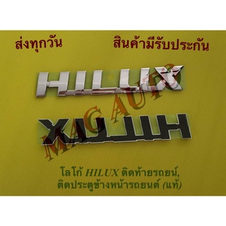 โลโก้ HILUX  ติดท้าย