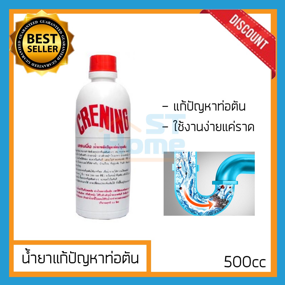 (CLEARING)น้ำยาท่อตัน น้ำยาแก้ท่อตัน น้ำยาท่ออุดตัน ท่อตัน สลายท่อตัน ท่ออุดตัน ขจัดท่อตัน แก้ท่อตัน