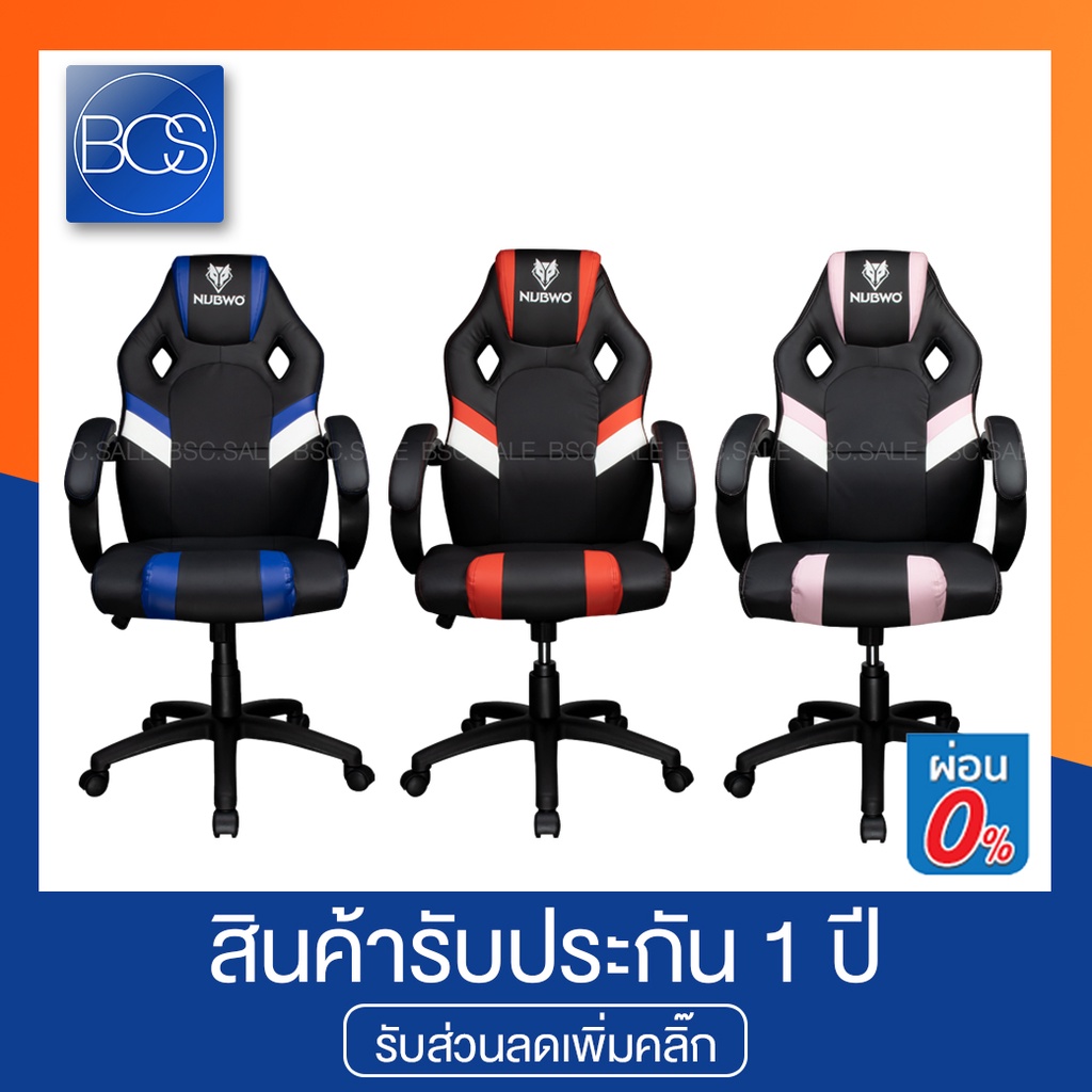 NUBWO CH-025 Limited Edition Gaming Chair เก้าอี้เกมมิ่ง