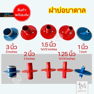 ฝาบ่อบาดาล เหล็ก 3นิ้ว 2นิ้ว 1.5นิ้ว 1.25นิ้ว 1นิ้ว