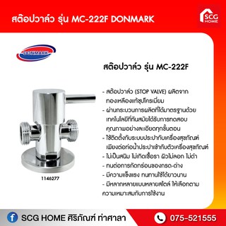 สต๊อปวาล์ว รุ่น MC-222F