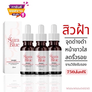 AuraBlue aura blue ออร่าบลู เซรั่มลดริ้วรอย เซรั่มหน้าใส ลดฝ้า กระ จุดด่างดำ เซรั่มลดสิว ขนาด 30 มล