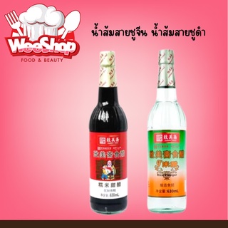 น้ำส้มสายชูจีน น้ำส้มสายชูดำ รสหวาน น้ำส้มสายชูแท้ นำเข้า💯 ขนาด 630 ml