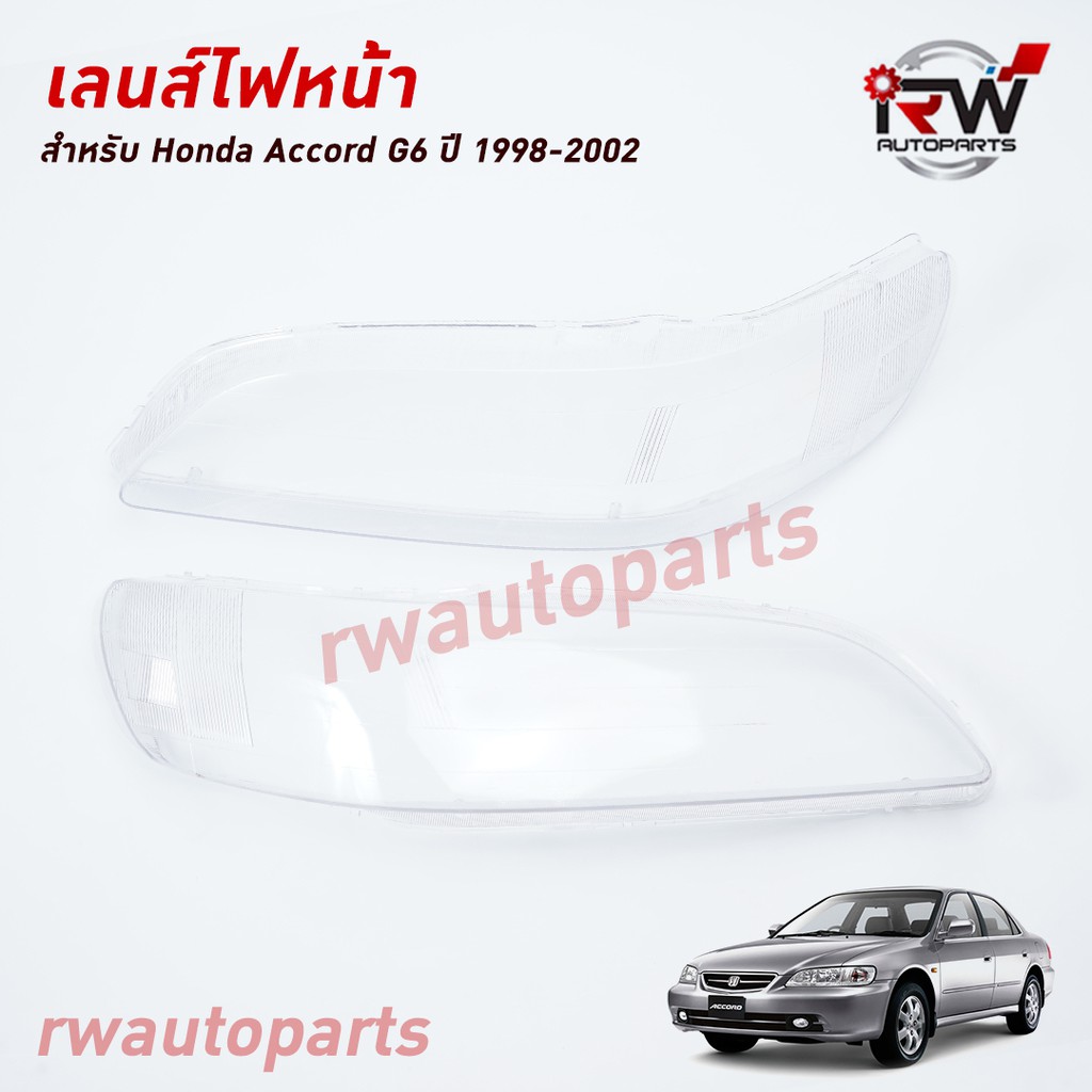 ฝาครอบเลนส์ไฟหน้า/พลาสติกครอบเลนส์ไฟหน้า HONDA ACCORD G6 ปี 1998-2002 (ราคาต่อคู่)