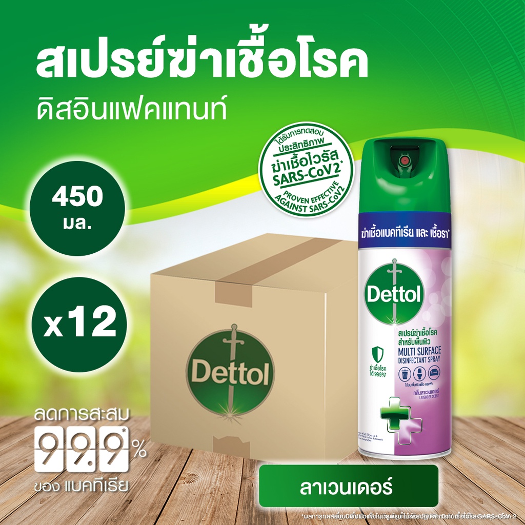 Dettol Disinfectant Spray Lavender 450 ml x12
