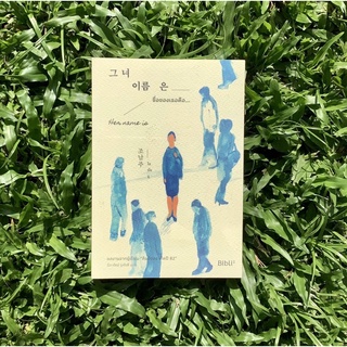 Inlinesbooks : Her Name is ชื่อของเธอคือ... / Cho Nam-Joo (โชนัมจู)  นิภารัตน์ รุ่งรังษี แปล