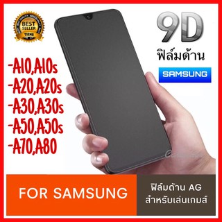 ฟิล์มด้าน ฟิล์มเล่นเกมส์ Samsung A03s A21s A70 A50 A50s A30 A30s A20 A20s A10s ฟิล์มกระจกแบบด้าน กาวเต็ม AG ฟิล์มเต็มจอ