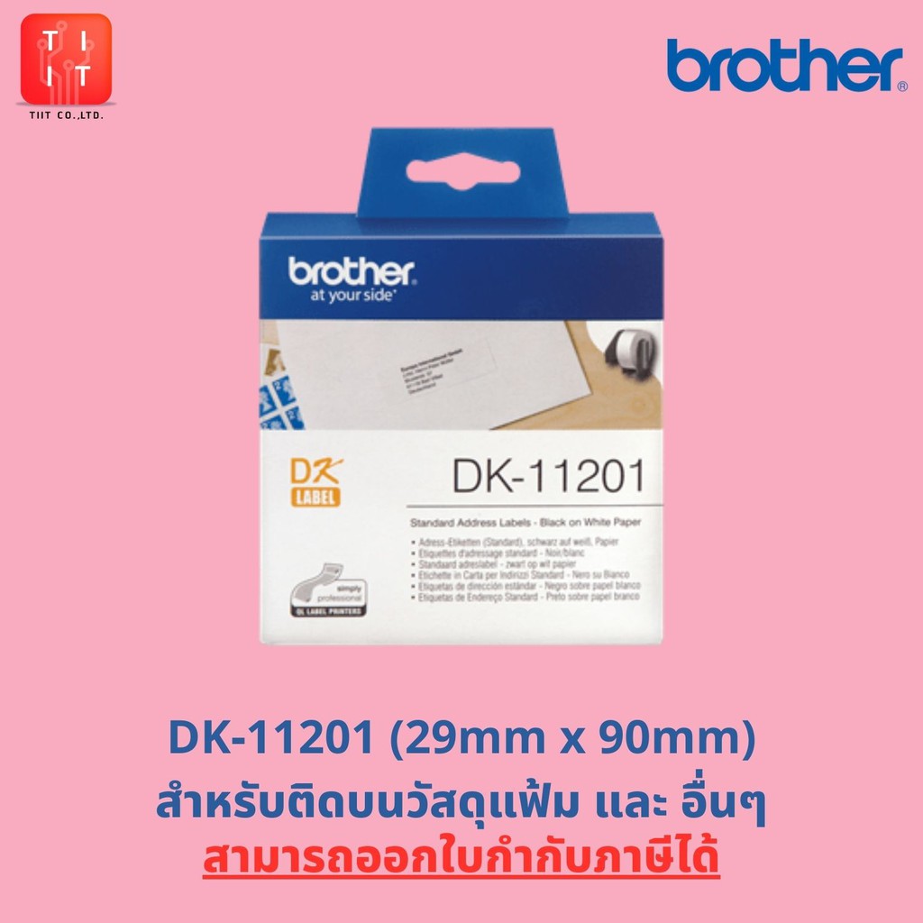 ป้ายสติกเกอร์พิมพ์อักษรบราเดอร์ Brother DK Label DK-11201, DK-11202, DK-11203, DK-11204