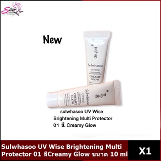 Sulwhasoo UV Wise Brightening Multi Protector 01 สีCreamy Glow ขนาด 10 ml