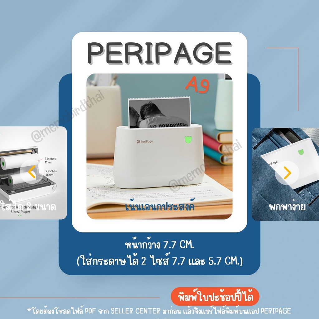 [ส่งด่วน 1 วัน]  Peripage A9 Peripage A9Max เครื่องปริ้นพกพา เครื่องปริ้นแม่ค้าออนไลน์ Paerang Peripage หน้ากว้าง 77 mm.