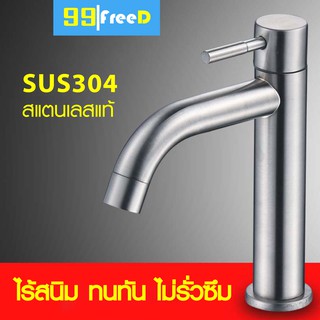 ก๊อกน้ำอ่างล้างหน้า ก๊อกน้ำล้างมือ สแตนเลส รุ่นประหยัด SUS 304 Stainless