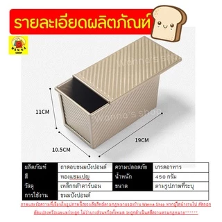 🔥ส่งฟรี🔥 พิมพ์อบขนมปัง (แบบมีฝาปิด) WANNA พิมพ์ขนมปัง พิมขนมปังปอนด์ ของแท้ 100% [310]