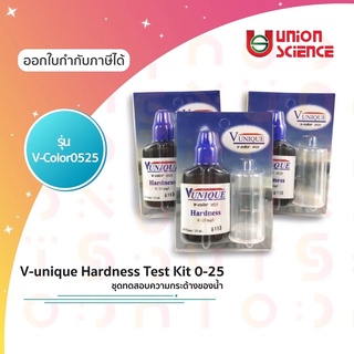 ชุดทดสอบความกระด้างในน้ำอ่อน (Hardness Test Kit 0-25) ยี่ห้อ V-unique รุ่น v-color 0525