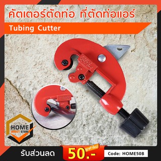 คัตเกอร์ตัดท่อ Tubing Cutter เครื่องมือช่างและฮาร์ดแวร์ ตัดท่อแอร์