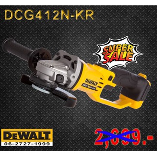 Dewalt เครื่องเจียรไร้สาย 18V (เครื่องเปล่าไม่รวมแบต)ขนาด4นิ้ว แรงบิด70NM DCG412N DCG412