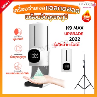 [🔥โค้ด80บาท] K9 Pro Max K9 Pro Plus รุ่นใหม่ชาร์จได้ เครื่องวัดอุณหภูมิ จ่ายเจลแอลกอฮอล์อัตโนมัติ  เครื่องวัดไข้ติดผนัง