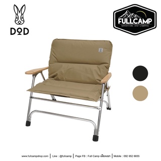 DoD Oyako Chair เก้าอี้แคมป์ปิ้ง โซฟาขนาด 1.5 คน โซฟาพับได้