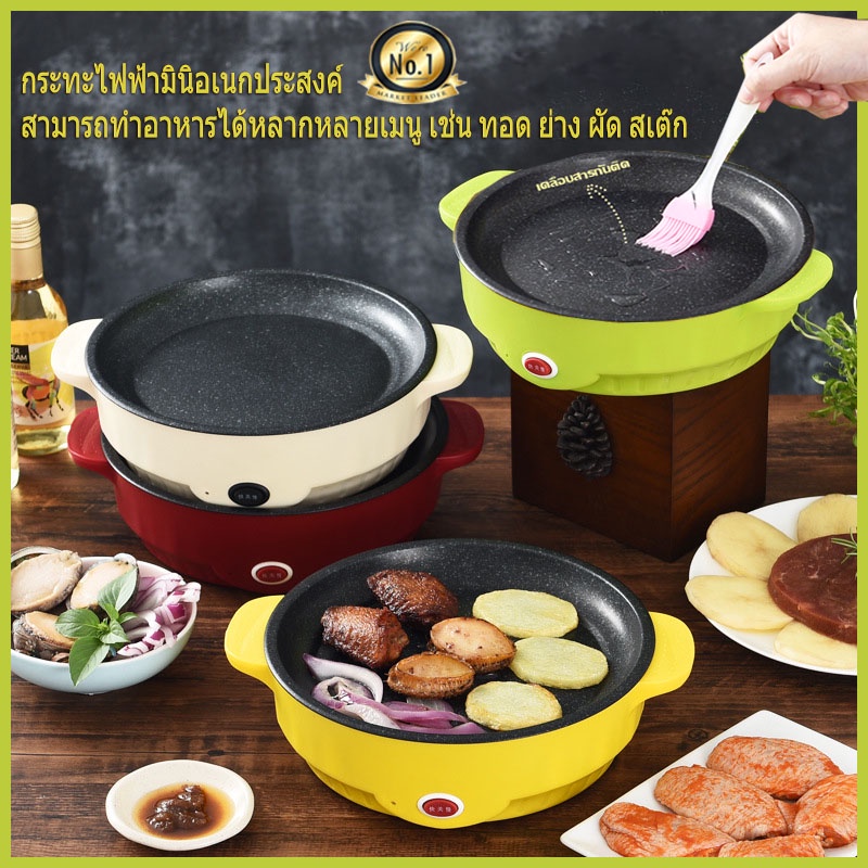 กระทะไฟฟ้ามินิ A912 กระทะไฟฟ้าอเนกประสงค์ กระทะไฟฟ้าจิ๋ว เคลือบเทปล่อน กระทะไฟฟ้า ช่น ทอด ย่าง ผัด สเต๊ก