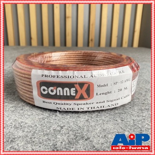 ขด20เมตร CONNEX SP-12AWG สายลำโพง สายลำโพงใส สายลำโพงใสขด20เมตร สายลำโพงSP12AWG SP 12AWG เอไอ-ไพศาล