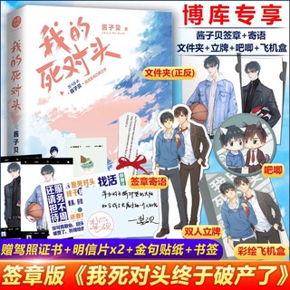 Pre-order นิยายวายภาษาจีน 我的死对头 by 酱子贝