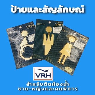 ✨ลดล้างสต๊อค✨ VRH ป้ายห้องน้ำ สแตนเลสด้าน สัญลักษณ์ห้องน้ำ ขนาด 53.5x160 มม. (แพคเกจเก่า) ป้าย สัญลักษณ์ เพลทสัญลักษณ์