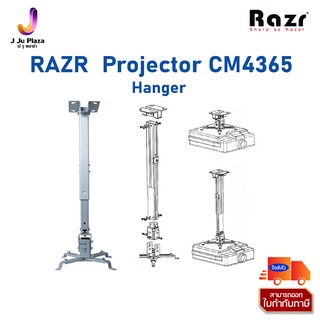 Hanger RAZR ขาแขวน Projector CM4365 ความยาว 43 ซ.ม. ปรับความยาวได้สูงสุด 65 ซ.ม.