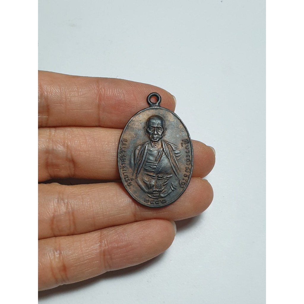 เหรียญครูบาศรีวิชัย ปี 2482