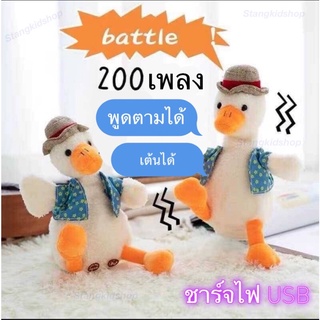 เป็ดพูดได้ ตุ๊กตาเป็ดพูดได้ เต้นได้ [ส่งจากไทย] 🐥 มี200 เพลง USB น่ารักน่าเอ็นดู 🐥