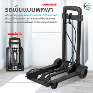 รถเข็นของ Trolley Cart รถเข็นของพับเก็บได้ รถเข็นแบบพกพา รถเข็นสำหรับขนของ รถเข็น รถลากของ พับได้ รถเข็นอเนกประสงค์